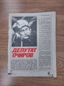 Журнал Советский воин за 1990 г.