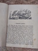 Книжка изд-во правда, повесть, 1951 г.