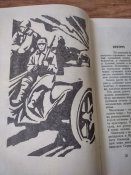 Тієї суворої осені, повість, 1978р.