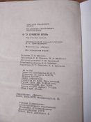 Тієї суворої осені, повість, 1978р.