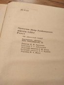 Життя одне, роман, 1977р.
