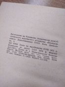 Життя одне, роман, 1977р.