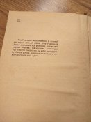 Життя одне, роман, 1977р.
