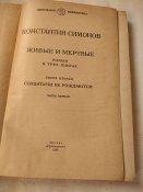 Симонов, книга 2, Солдатами не рождаются