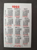Календарик, Рафаль-А, за 1993 г.