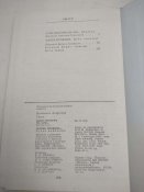 Книга, Усім смертям на зло,1987 р.