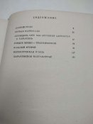 Книга, Если бы камни могли рассказать 1970 г.