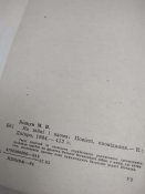 На війні і вдома, повісті і оповідання 1984р.