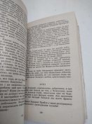 На війні і вдома, повісті і оповідання 1984р.