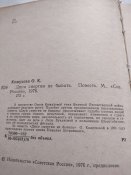 Повесть, двум смертям не бывать, 1976г.