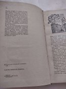 За велінням серця, повість 1976 р.