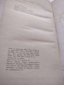 За велінням серця, повість 1976 р.