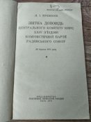 Брежнєв, звітна доповідь цк кпрс XXIV з'їздові кпрс, 1971р.