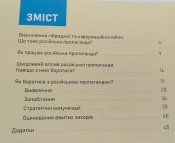 аналітичний посібник "Гібрідна війна росії проти України"