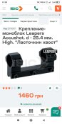 Крепление-моноблок Leapers Accushot 25.4 High на ласточку