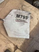Шахід" & "Герань"  М795