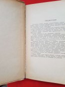 Стенография 1954г