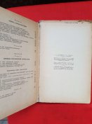 Стенография 1954г