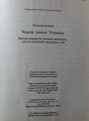 Чорна книга України.