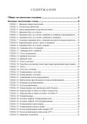 Альбом тактических схем для самостоятельной подготовки в малых и средних группах (1 шт.)