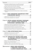 Разведывательная подготовка подразделений специального назначения