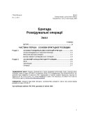 Бригада. Розвідувальні операції.