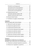 Взрывные устройства и следы их применения (1 шт.)