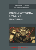 Взрывные устройства и следы их применения (1 шт.)