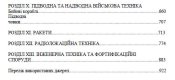 Екіпірування та озброєння ЗС РФ та інших сил збройної агресії проти України ч.3