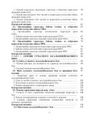 Загальна тактика ч.1