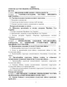 Загальна тактика ч.1