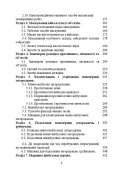 Інженерна підготовка