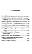 Психологическая подготовка подразделений специального назначения