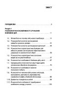 Психологія бою