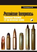 Росийские боеприпасы. Специальные бесшумные и 9-мм патроны. (1 шт.)