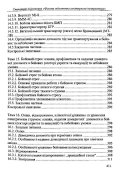 Фахова підготовка санітарного інструктора роти (батареї)