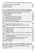 Фахова підготовка санітарного інструктора роти (батареї)