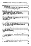 Фахова підготовка санітарного інструктора роти (батареї)