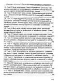 Фахова підготовка санітарного інструктора роти (батареї)