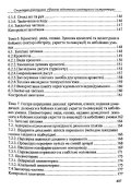 Фахова підготовка санітарного інструктора роти (батареї)