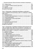 Фахова підготовка санітарного інструктора роти (батареї)