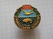Громадський інспектор УРСР.