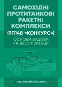 ПТРК Конкурс