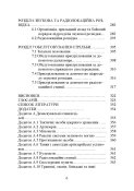 Основи артилерійської розвідки