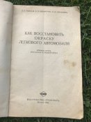Как восстановить окраску легкового автомобиля