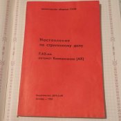 Наставления по стрелковому делу. 7,62-мм автомат Калашникова (АК).