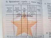 военный билет рф