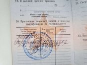 военный билет рф