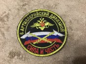 Трофейный Шеврон 6 артиллерийский дивизион. Оркы