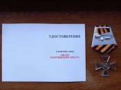 Медаль "200 лет Георгиевскому кресту"